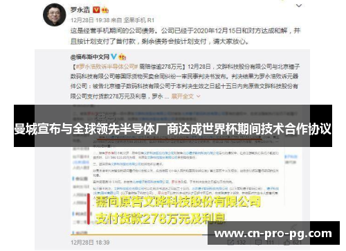 曼城宣布与全球领先半导体厂商达成世界杯期间技术合作协议