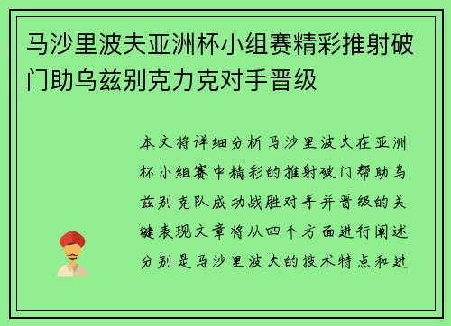 马沙里波夫亚洲杯小组赛精彩推射破门助乌兹别克力克对手晋级
