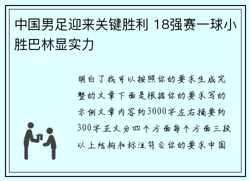 中国男足迎来关键胜利 18强赛一球小胜巴林显实力
